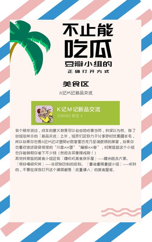 豆瓣吃瓜小组科普,揭秘娱乐圈幕后真相，带你领略娱乐圈的“瓜”文化