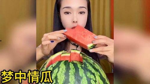 吃货主播吃梦中情瓜,吃货主播梦游“梦中情瓜”